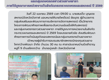 กลุ่มส่งเสริมและพัฒนาการการบริหารการจัดการสหกรณ์ ... พารามิเตอร์รูปภาพ 6